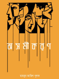 অসমীকরণ