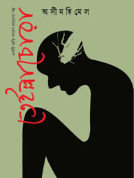 তেইল্লাচোরা