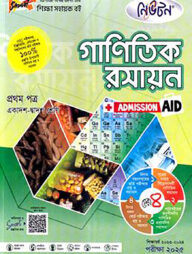 লেকচার গাণিতিক রসায়ন - এইচএসসি ১ম পত্র