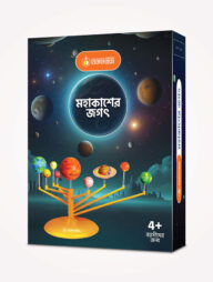 মহাকাশের জগৎ