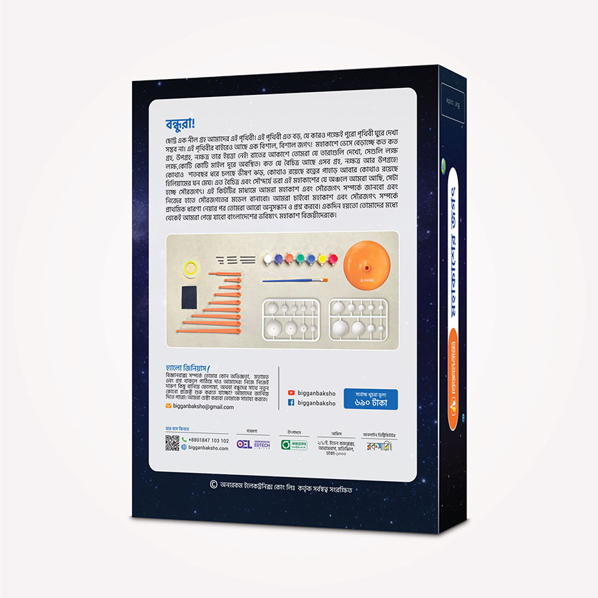 Mohakasher-Jogot-Box 4