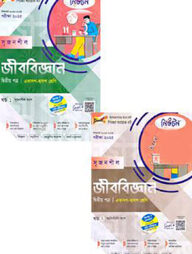 লেকচার নিউটন সৃজনশীল জীববিজ্ঞান -২য় পত্র একাদশ ও দ্বাদশ শ্রেণি - (১ম ও ২য় খন্ড) পরীক্ষা (২০২৫)