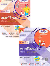 লেকচার নিউটন সৃজনশীল পদার্থবিজ্ঞান ২য় পত্র - একাদশ-দ্বাদশ শ্রেণি (১ম ও ২য় খন্ড)পরীক্ষা-২০২৫