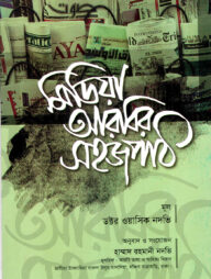 মিডিয়া আরবির সহজপাঠ