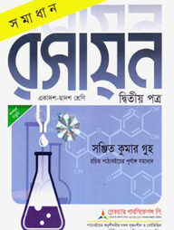 লেকচার সমাধান রসায়ন - ২য় পত্র - একাদশ-দ্বাদশ