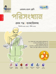 পাঞ্জেরী পরিসংখ্যান প্রথম পত্র (একাদশ-দ্বাদশ শ্রেণি/এইচএসসি)