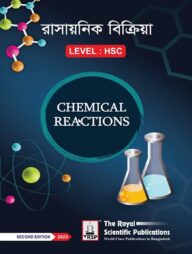 রাসায়নিক বিক্রিয়া (লেভেল এইচএসসি)