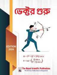 এইচএসসি ভেক্টর গুরু