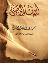 আল ইনশাউল ওযিফী ( الإنشاء الواظيفي)