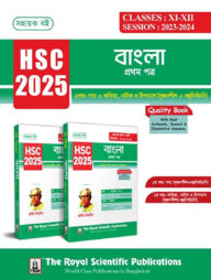 বাংলা ১ম পত্র - সহায়ক বই (এইচএসসি ২০২৫)