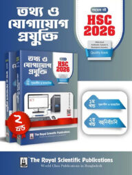 তথ্য ও যোগাযোগ প্রযুক্তি (এইচএসসি ২০২৬)