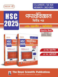 পদার্থবিজ্ঞান ২য় পত্র - সহায়ক বই (এইচএসসি ২০২৫)