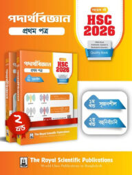 পদার্থবিজ্ঞান ১ম পত্র - সহায়ক বই (এইচএসসি ২০২৬)