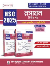 রসায়ন ২য় পত্র - সহায়ক বই (এইচএসসি ২০২৫)
