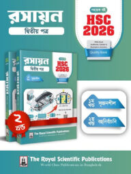 রসায়ন ২য় পত্র - সহায়ক বই (এইচএসসি ২০২৬)