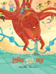 হৃৎপিণ্ড শুধুই নড়ে