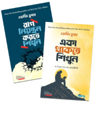 প্রোডাক্টিভিটি ডেভেলপমেন্ট মাস্টার প্যাকেজ