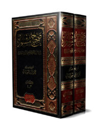 (صحيح مسلم) সহিহু মুসলিম – ভলি: ২ খন্ড