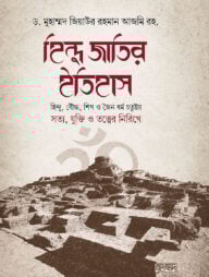 হিন্দু জাতির ইতিহাস