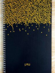 ক্যালিগ্রাফি নোটবুক