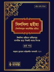 সিলসিলা ছহীহা ৩য় খন্ড