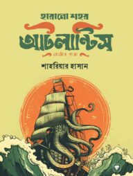 হারানো শহর আটলান্টিস