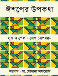 ঈশপের উপকথা