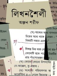 লিখনশৈলী