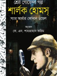 শার্লক হোমস