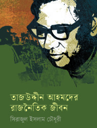 তাজউদ্দীন আহমদের রাজনৈতিক জীবন