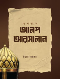 আলপ আরসালান