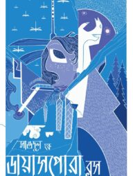 ডায়াসপোরা ব্লুস