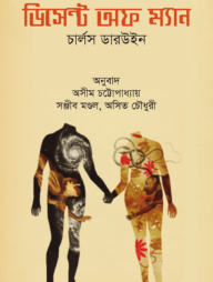 ডিসেন্ট অফ ম্যান