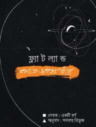 ফ্ল্যাটল্যান্ড