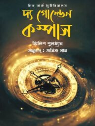 দ্য গোল্ডেন কম্পাস