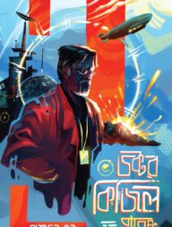 ডক্টর কিজিল: প্রারম্ভ