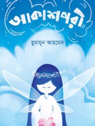 আকাশপরী