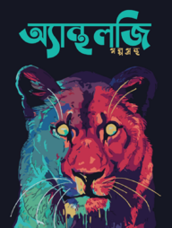 অ্যান্থলজি