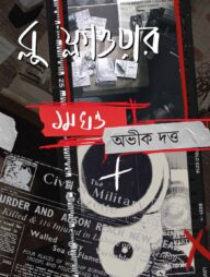 ব্লু ফ্লাওয়ার ১ম খন্ড