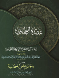 আকিদাতুত ত্বহাবী