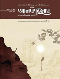 মাসিক আলকাউসার (নভেম্বর ২০২৪)