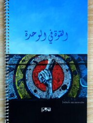 আল কুওয়্যাহ নোটবুক