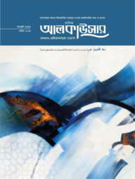 মাসিক আল কাউসার (এপ্রিল ২০২৪)