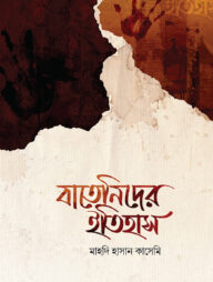 বাতেনিদের ইতিহাস