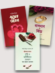 সুখময় দাম্পত্য সিরিজ