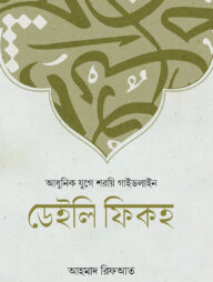 ডেইলি ফিকহ