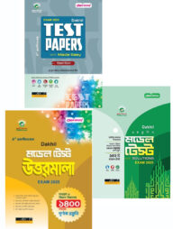 দাখিল টেস্ট পেপারস এবং মডেল টেস্ট উইথ সলূশন (বিজ্ঞান) -পরীক্ষা-২০২৫