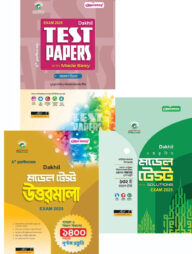 দাখিল টেস্ট পেপারস এবং মডেল টেস্ট উইথ সলূশন (সাধারণ) -পরীক্ষা-২০২৫