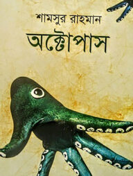 অক্টোপাস