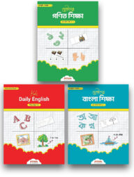 হোমস্কুলিং প্যাকেজ (Writing) (Play Group)